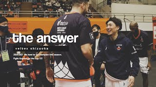 【ベルテックス静岡公式】ドキュメンタリー『the answer vol.3 』