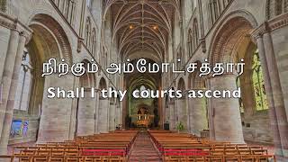 எருசலேம் என் ஆலயம்   Jerusalem, my happy home  instrumental no copyright