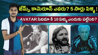 జేమ్స్ కామెరూన్ బయోగ్రఫీ | Avatar 2 Movie Director Biography