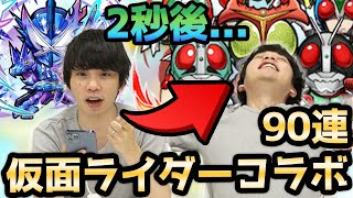 【地獄と天国!?】こんな辛れぇコラボ...いや待ってｗｗｗ仮面ライダーコラボ第3弾！90連ガチャる！【コトダマン/しろ】