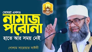 আড়াইবাড়ী দরবার শরীফের বর্তমান পীর গোলাম সারোয়ার সাঈদী আর আমাদের মাঝে নেই 😭😭