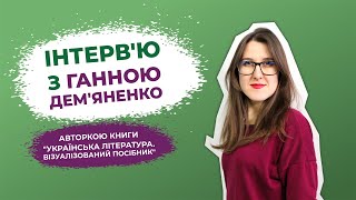 Унікальний візуалізований посібник з експрес-підготовки до ЗНО з української літератури | 2020