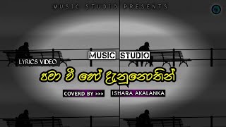 Pama Wee Ho Danunothin | පමා වී හෝ දැනුනොතින් | Man Widina Duka | Coverd By  | Ishara Akalanka