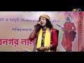 আমার গলার হার amar galar har konika biswas haronagar lalon mela 2022