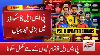 PSL 2023 All Teams Full Squad Updated | All Teams Squad in Pakistan Super league 2023 | PSL 8 Squad