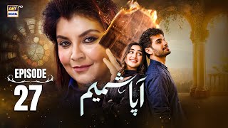 Aapa Shameem Episode 27 | 2 Jan 2025 | Fahad Sheikh | Zoha Tauqeer | Faiza Hassan | ARY Digital