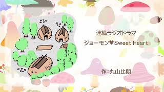 第３２話「たいこの夜」縄文時代の連続ラジオドラマ　ジョーモン♥Ｓｗｅｅｔ Ｈｅａｒｔ