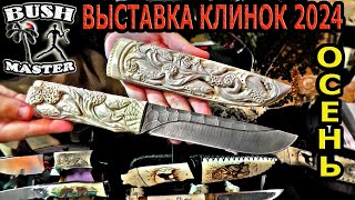 Обзор выставки \