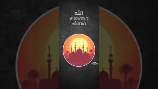 അള്ളാഹു അല്ലാഹ് | allahu allah