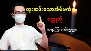 ထူဆန်းသောအိမ်မက် (ဝတ္ထုတို)   #ဒဂုန်ရွှေမျှား