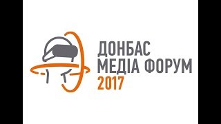 Донбасс Медиа Форум: Открытие