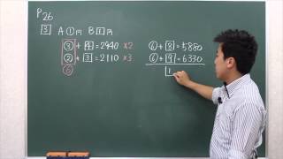 026 ４．消去算　類題演習３ 【小学算数・中学受験・SPI対策】