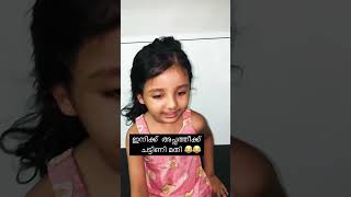 ഇനിക്ക് തിന്നാൻ കൊണ്ട അതൊക്കെ ചൂടീക്ക്ണ് 😂😂 #shortsviral #funny #funnycutebaby