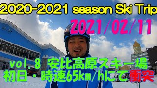 2020-2021 Ski Trip vol.8 安比高原スキー場 コースガイド 65km/hにて雪面に衝突 キツツキ オオタカ 岩手 積雪 圧雪 Top to bottom スキー【GoPro】