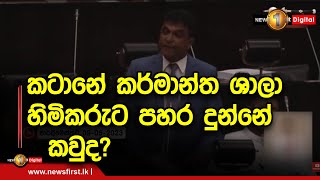 කටානේ කර්මාන්ත ශාලා හිමිකරුට  පහර දුන්නේ කවුද?