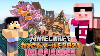 【マイクラ建築】カズさんワールド2021総集編！全100話の軌跡をたどります【マイクラ】【カズさんワールド2021】