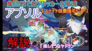 【ポケモンユナイト】サンダー戦で敵のアタッカーを殲滅して勝利に導く仕事屋アブソル【実況プレイ・後付け解説】＜ソロランクマ＞