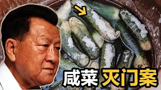 一袋咸菜破了滅門案，神探烏國慶太厲害，不如養了一只狗 #案件調查 #懸案密碼 #懸案破解 #懸案調查 #大案