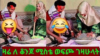 🔴የአገራችን ትዝታ በውፍጮ ታሪክ ሰርተናል🥰🙏