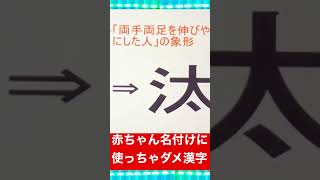 【注意】赤ちゃんの名付けに使っちゃダメな不吉漢字