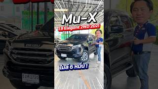 สนใจทัก ID: @py4236 Isuzu Mu-X 1.9 Elegant 2WD 2021 ไมล์ 6 หมื่น หาอยู่จัดด่วน!