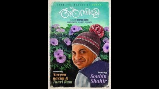 After Sudaani From Nigeria Soubin in Ambili | വീണ്ടും സൗബിൻ നായകനാവുന്നു | YOYO TV Malayalam