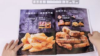 【楊桃美食網-宅配商品】氣炸鍋只拿來炸薯條！？楊桃獨家鉅作，有食譜，氣炸鍋變強大了！打開炸物神器的魅力，各種料理千變萬化！這本食譜必看！