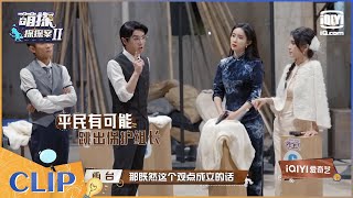 华晨宇冷静分析思路清晰 “口无遮拦”爆出组长身份？ EP2| 萌探探探案2 | iQiyi精选