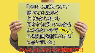 【ICUの入試を詳しく解説】トフルゼミナールのICUサンプルレッスン