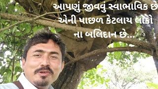 જીવન ખરેખર જીવવા જેવું લાગે જો કૃતઘ્ની ન બનતા કૃતજ્ઞી બનીએ...