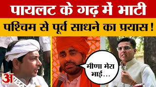 पूर्वी राजस्थान में भाटी की बढ़ती पकड़, राणा सांगा को श्रद्धांजलि या राजनीतिक संकेत? | Amar Ujala