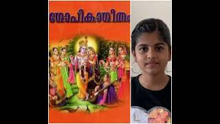 ഗോപികാ ഗീതം 3-4 ആലാപനം ഹരിത സന്തോഷ്. gopika geetham.