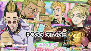 【イベント】桜咲け！チャイナレースBOSS STAGELV.6〜LV.9 ぱずりべ！全国制覇への道『東京リベンジャーズ』