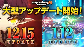 【どこまでも強くなる！】新職「アーク」＆Vスキル2nd実装!! 2022冬の大型アップデート!!【メイプルストーリーM】