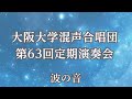 4. 波の音（無伴奏混声合唱曲集　ten songs 世界のエレメント より）