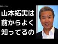 山田久志「山本拓実は前からよく知ってる。地元やから 笑」 ドラフト6位 中日 ドラゴンズ 2017年12月2日