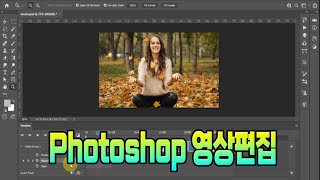 포토샵 기능 익히기 간단한 영상편집 및 장면전환 방법 [영상 하단 에 자막제공]Adobe Photoshop Education.