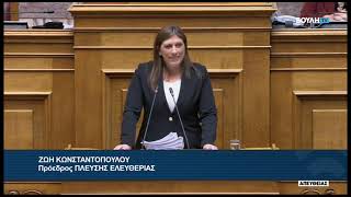 Ζ.Κωνσταντοπούλου(Πρ.ΠΛ. ΕΛΕΥΘΕΡΙΑΣ)(Σύσταση Επιτροπής προς διενέργεια προκ.εξ.)(24/11/2023)