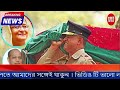 এইমাত্র পাওয়া নিউজ 26 february 2025 bangla news today bd politics news bangla viral news