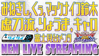 🌐ゲスト大量！【オバブ配信/富士見台ワイワイ】