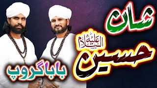 Sufi Kalam Punjabi Hakeem Haji Ghulam Rasool - Shan e Hussain| Husnain Akbar| Aslam Bahu| Baba Group