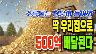 Chillingly incredible stroke of luck brings 50 billion won right to our doorstep | Money Frequency