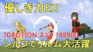 【DFFOO】優しき力EX　召喚シルフでリルムがヒーラーにも！（プレイ動画）