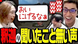 久しぶりの3BR集結で、聞いたことない釈迦の叫び声に爆笑する関優太【ApexLegends】