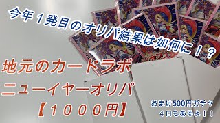 【ヴァンガード】カードラボ　ニューイヤー　1000円オリパ　目玉はフィナ虹サイン！！　意外と多いぞSP達！？