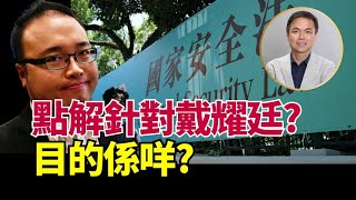 錢志健：我好激動！震驚！趙家賢你點解針對戴耀廷（將去亞洲）#Lucy連線