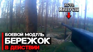 Боевой модуль \