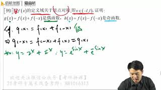 【考点03】函数的几种特性【公众号：考研老学长】免费分享