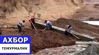 Корҳои соҳилмустаҳкамкуни дар соҳили дарёи Сурхоб-и ноҳияи Темурмалик / Ахбори Точикистон