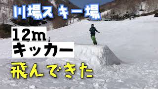 川場スキー場　12mキッカーまだあるの？snowboarding 2022/4/12